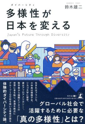 秋田 ニューハーフ と 現代社会の多様性